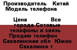 Blackview BV6000 Octa Core LTE › Производитель ­ Китай › Модель телефона ­ Blackview BV6000 Octa Core LTE › Цена ­ 15 990 - Все города Сотовые телефоны и связь » Продам телефон   . Сахалинская обл.,Южно-Сахалинск г.